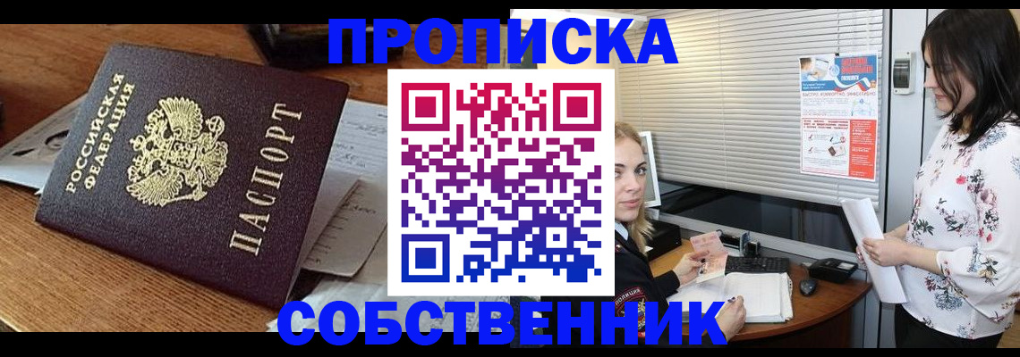 прописка законно в Дудинке