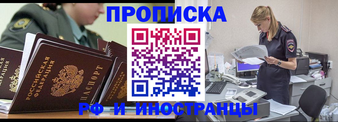 купить прописку в Дудинке